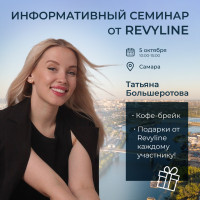 Информативный семинар от Revyline в Самаре