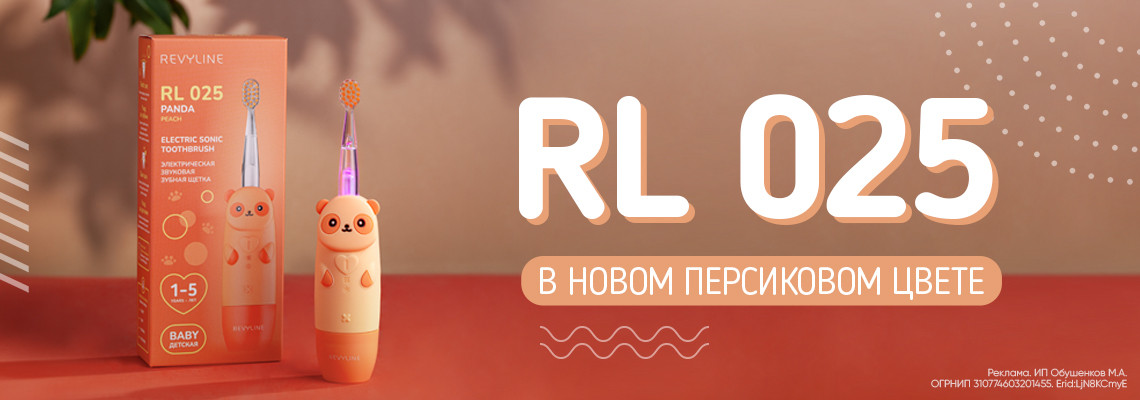 Новый цвет топовой детской щетки RL 025