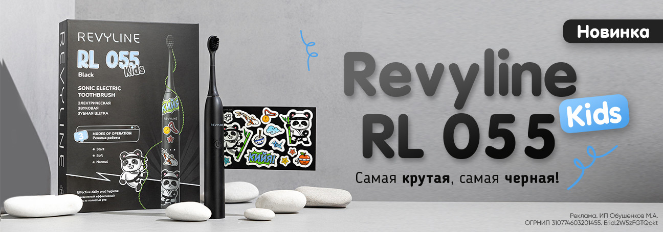 RL055 Kids: теперь черная!