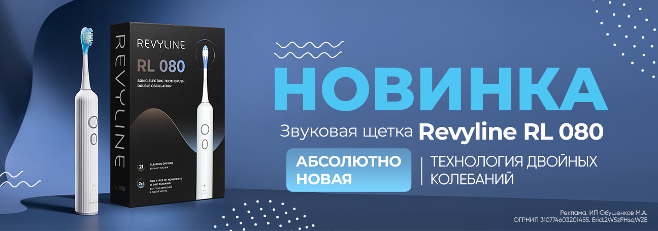 Звуковая щетка Revyline RL 080