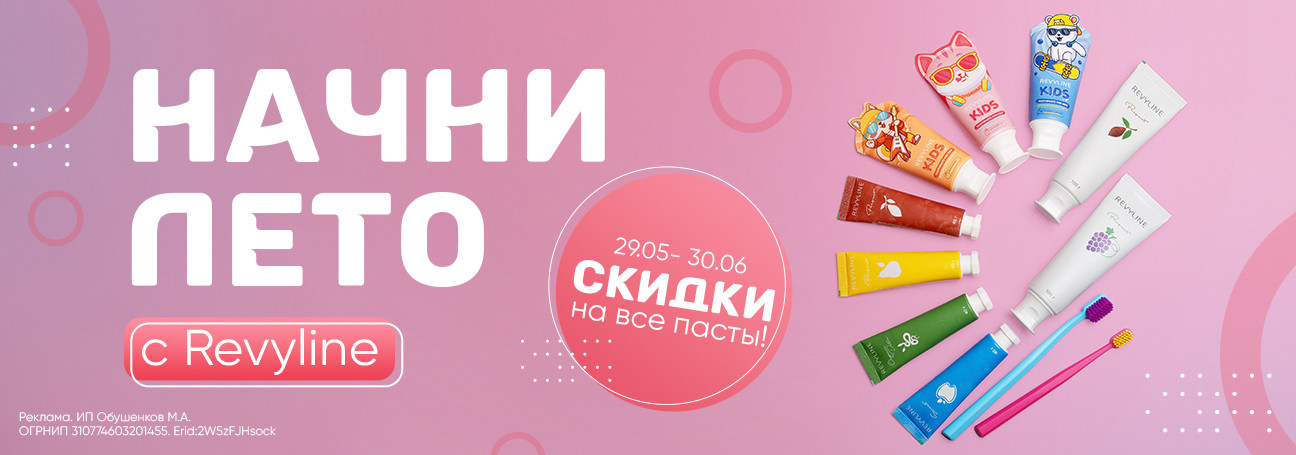 Летние скидки на пасты