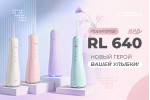 У нас новый герой – портативный ирригатор RL 640 NEO!